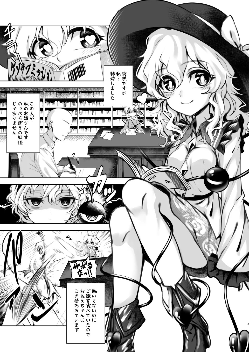Komeiji Koishi to Kekkon Seikatsu - Brambly Marrage Days - Page 3