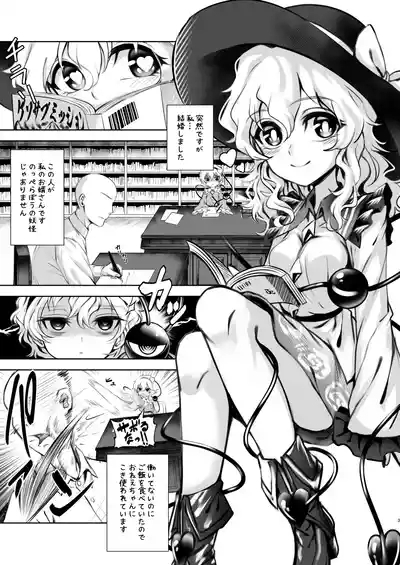 Komeiji Koishi to Kekkon Seikatsu - Brambly Marrage Days 3