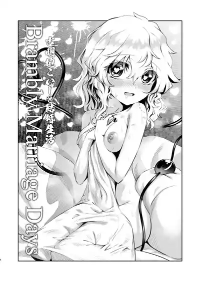 Komeiji Koishi to Kekkon Seikatsu - Brambly Marrage Days 4