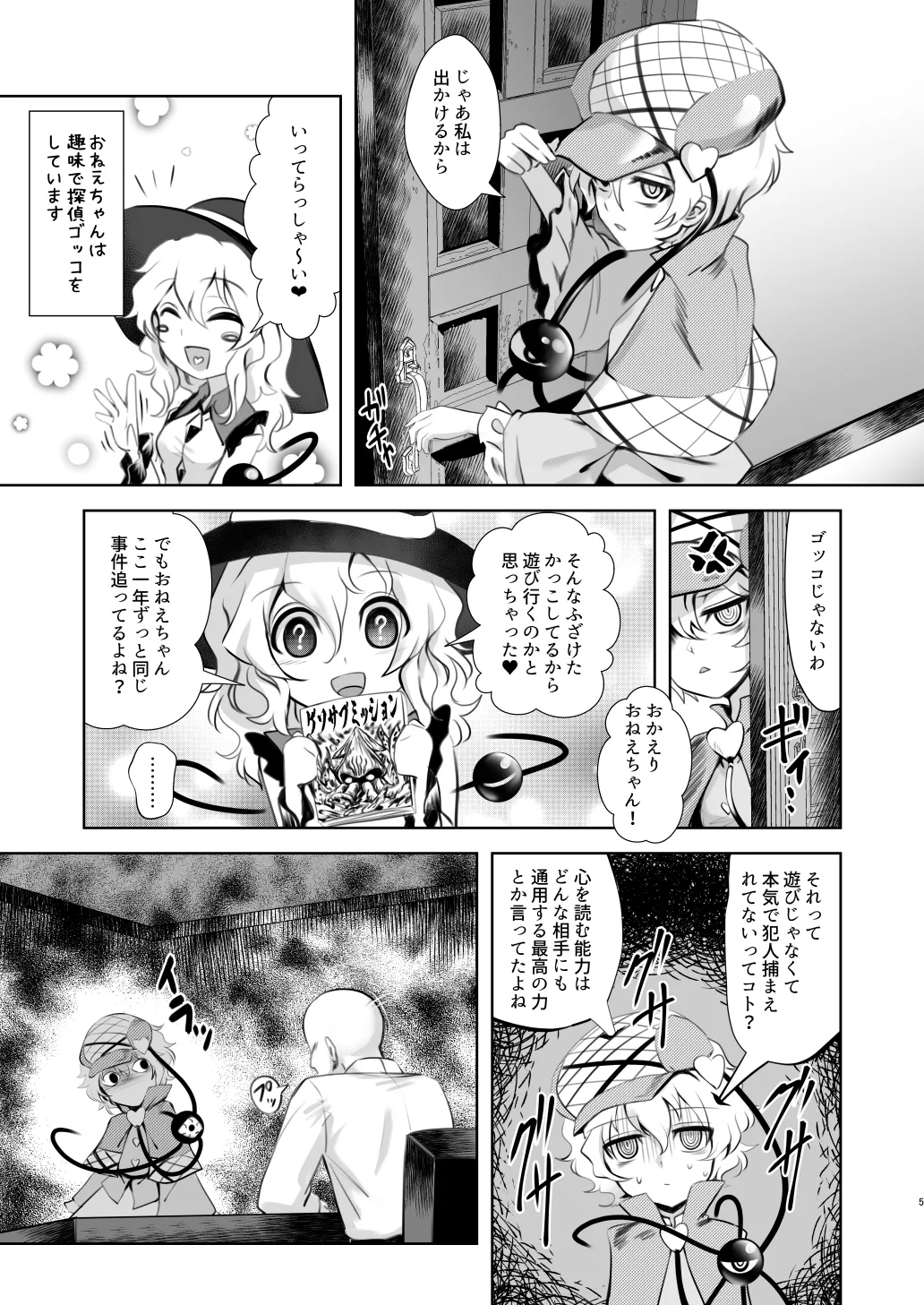 Komeiji Koishi to Kekkon Seikatsu - Brambly Marrage Days - Page 5