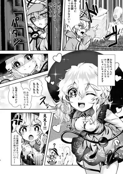Komeiji Koishi to Kekkon Seikatsu - Brambly Marrage Days 6