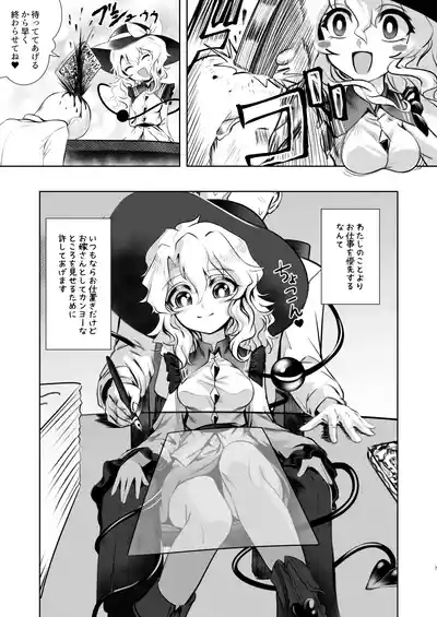 Komeiji Koishi to Kekkon Seikatsu - Brambly Marrage Days 7
