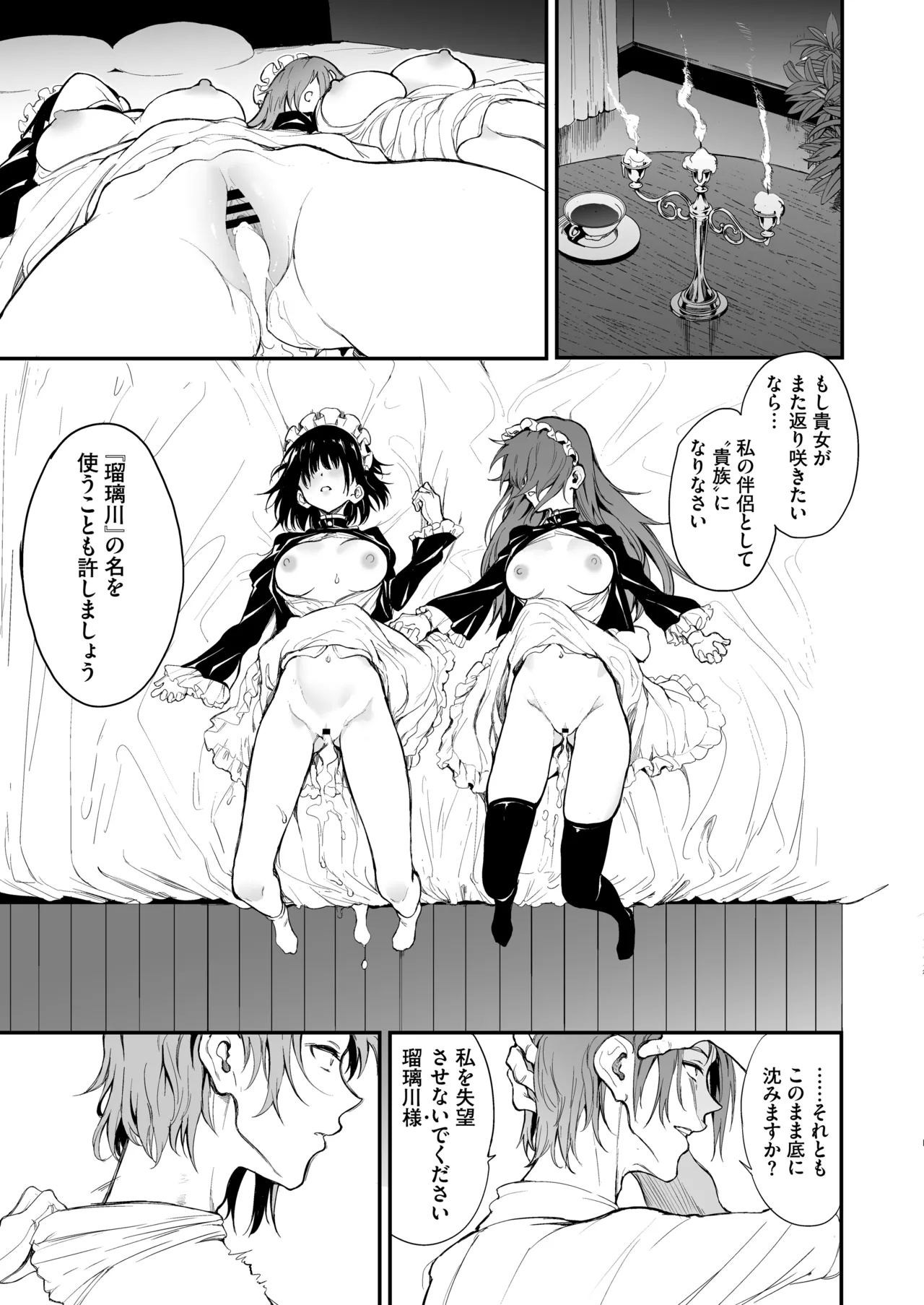 Maid Kyouiku. 7 - Page 25
