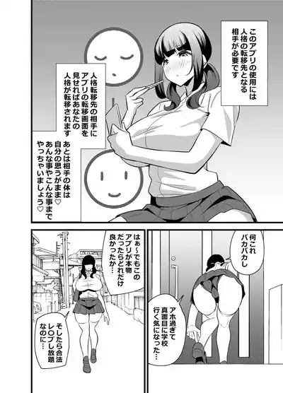 Jibun no Karada ga Dosukebe Sugiru node Appli de Oji-san no Karada o Nottotte Yaritai Houdai Shichaimashita 5
