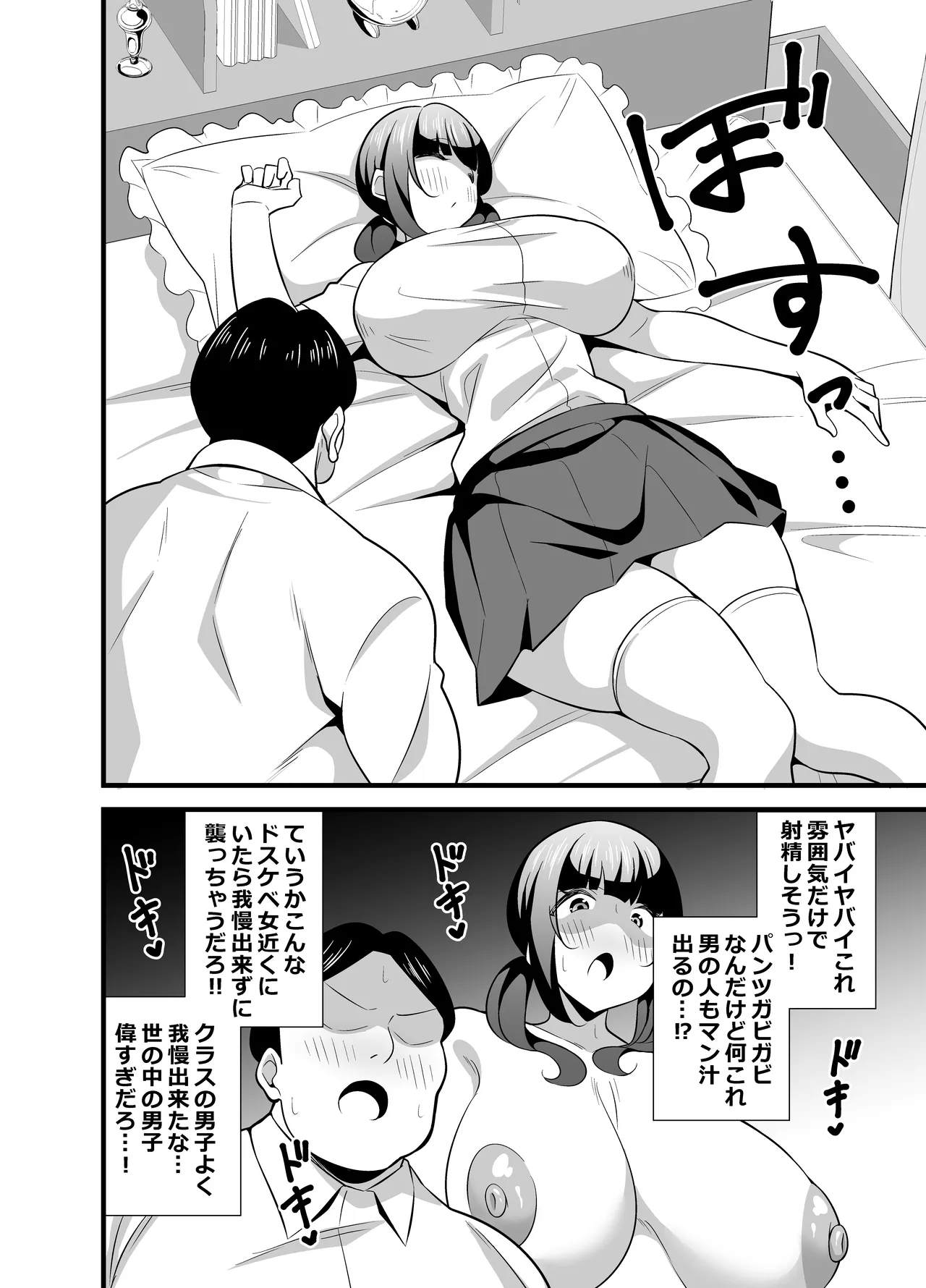 Jibun no Karada ga Dosukebe Sugiru node Appli de Oji-san no Karada o Nottotte Yaritai Houdai Shichaimashita - Page 9