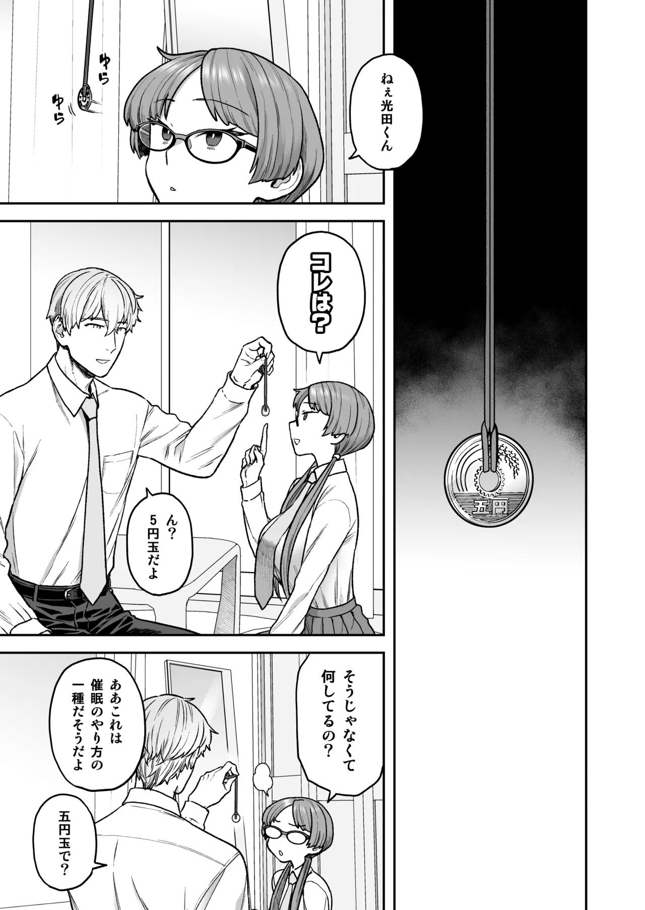 Iinchou to MitsudaOtonashi Kotoha and Mitsuda Makoto Vol.4 - Page 5