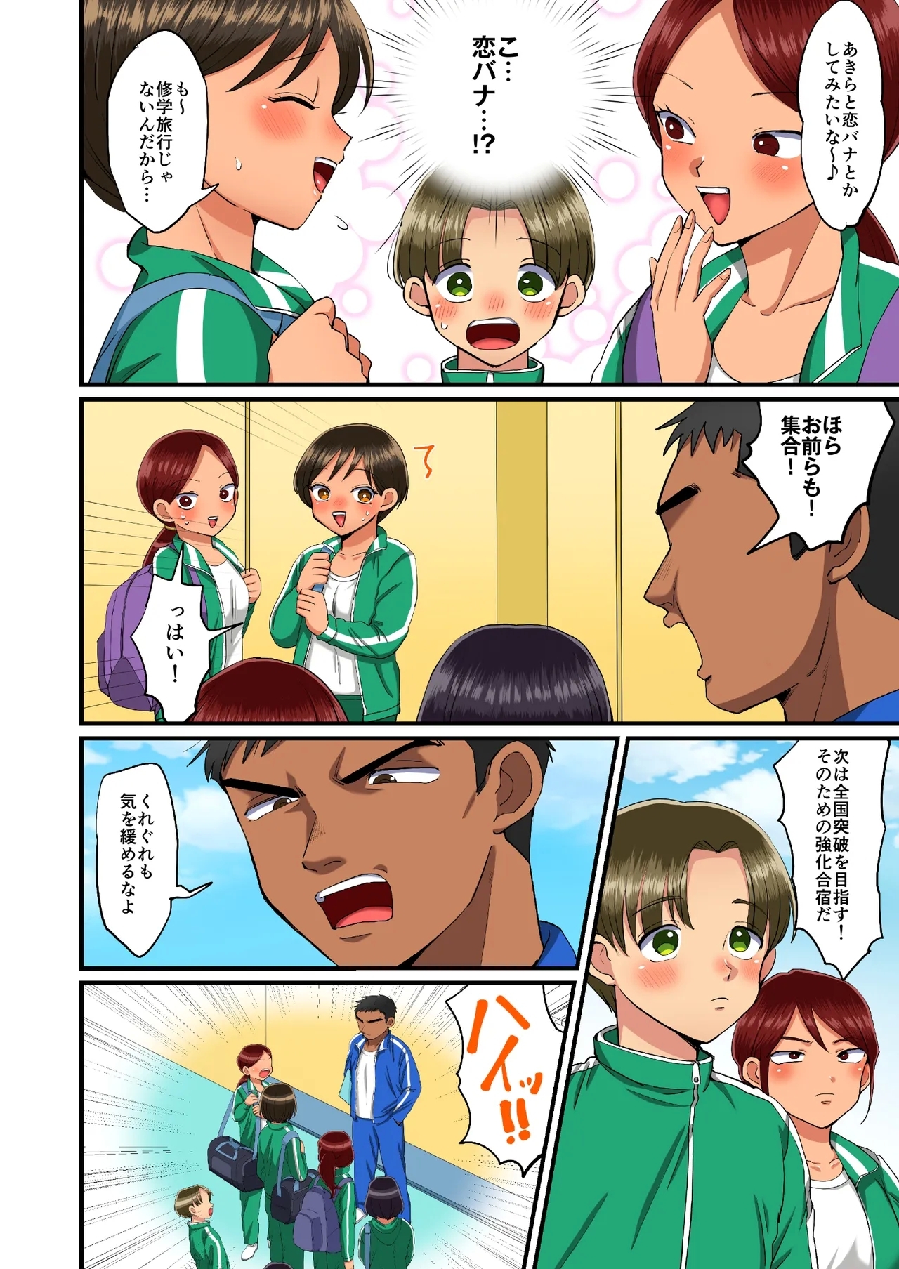 Rikujoubu Akira-chan no Dosukebe Tokkun 2 - Page 4