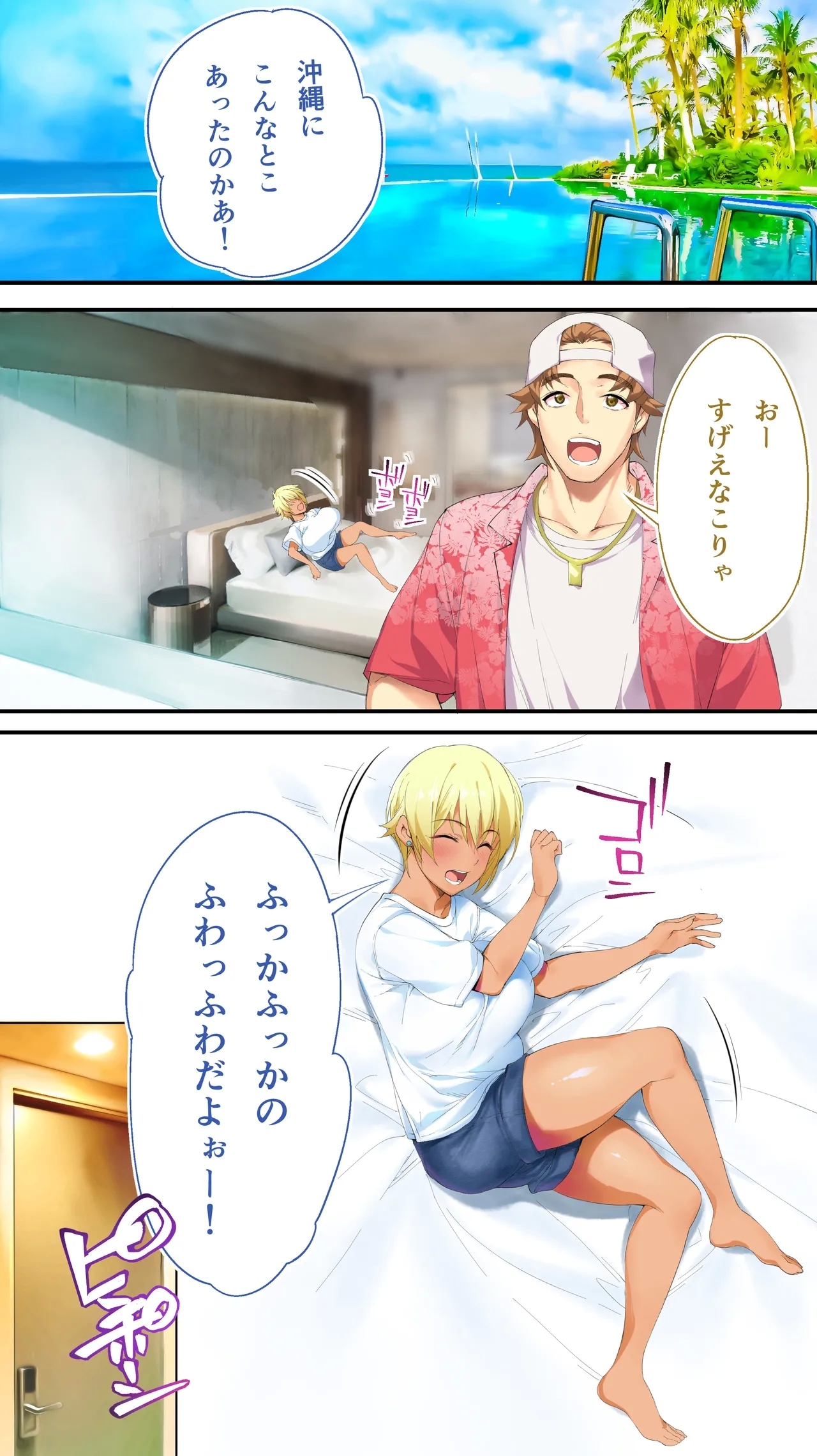 Kasshoku Hada Ban Meshi Han Traveller Okinawa Shuudan Rape Sumi Harem Hitoritabi Hen - Page 16