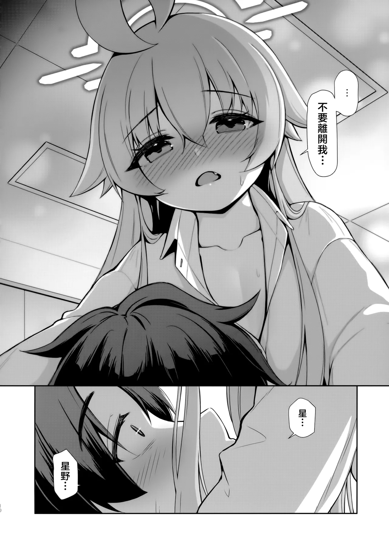 Ohayou Hoshino | 早上好啊星野 - Page 10