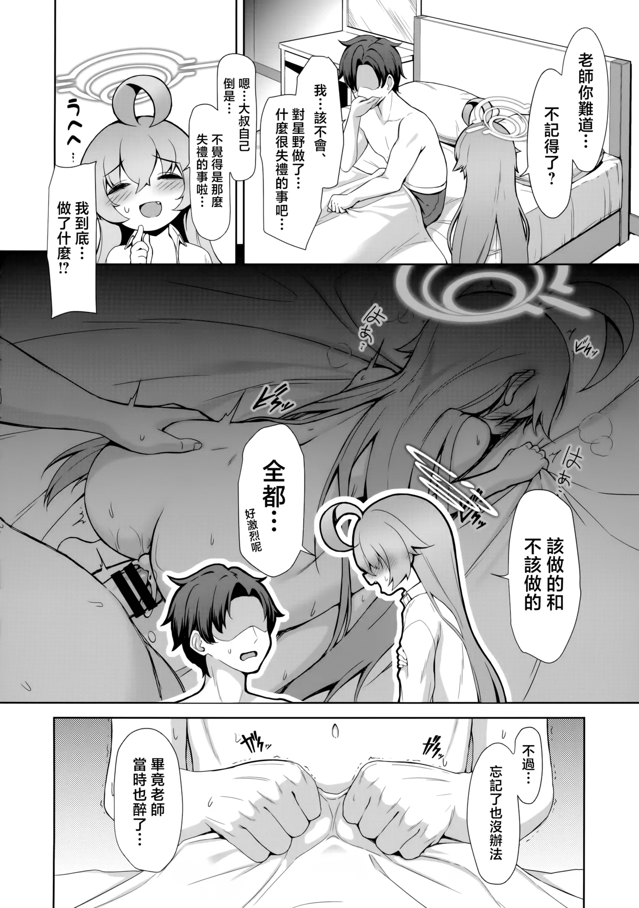 Ohayou Hoshino | 早上好啊星野 - Page 6