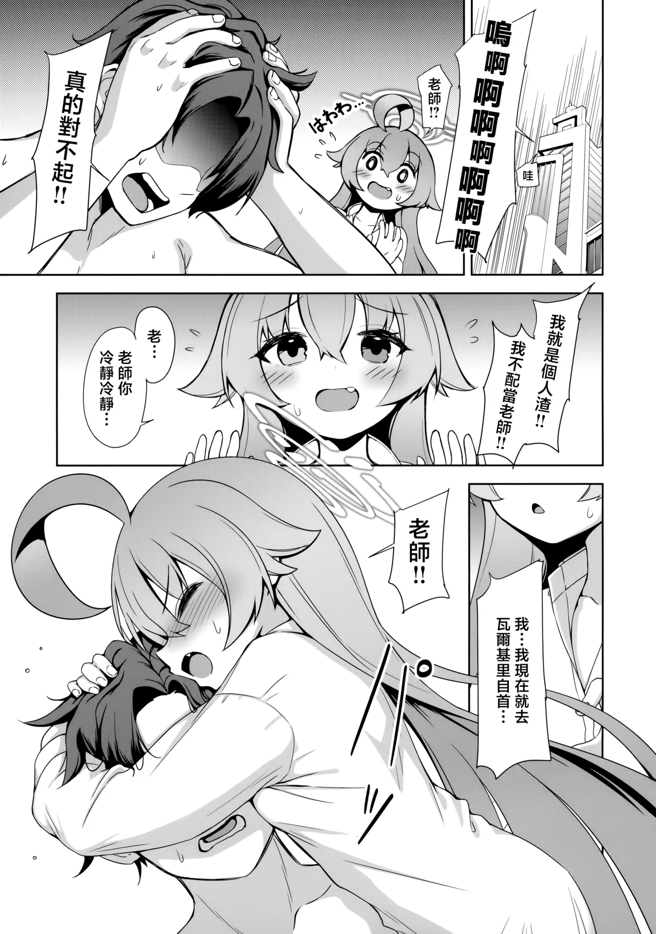 Ohayou Hoshino | 早上好啊星野 - Page 7