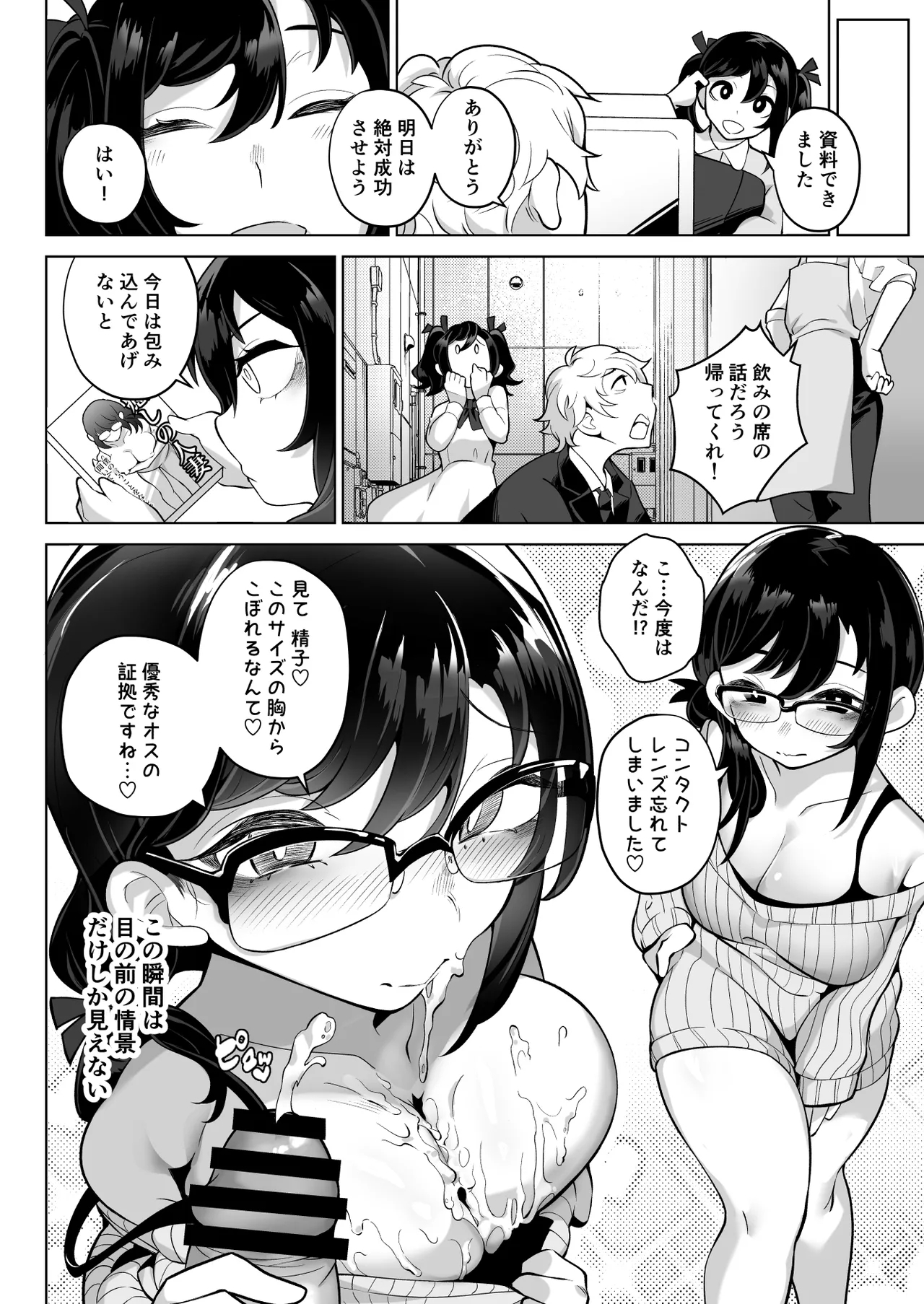 Shitataka Ojou-sama wa Mesu Appeal to Aegu no ga Jouzu - Page 14
