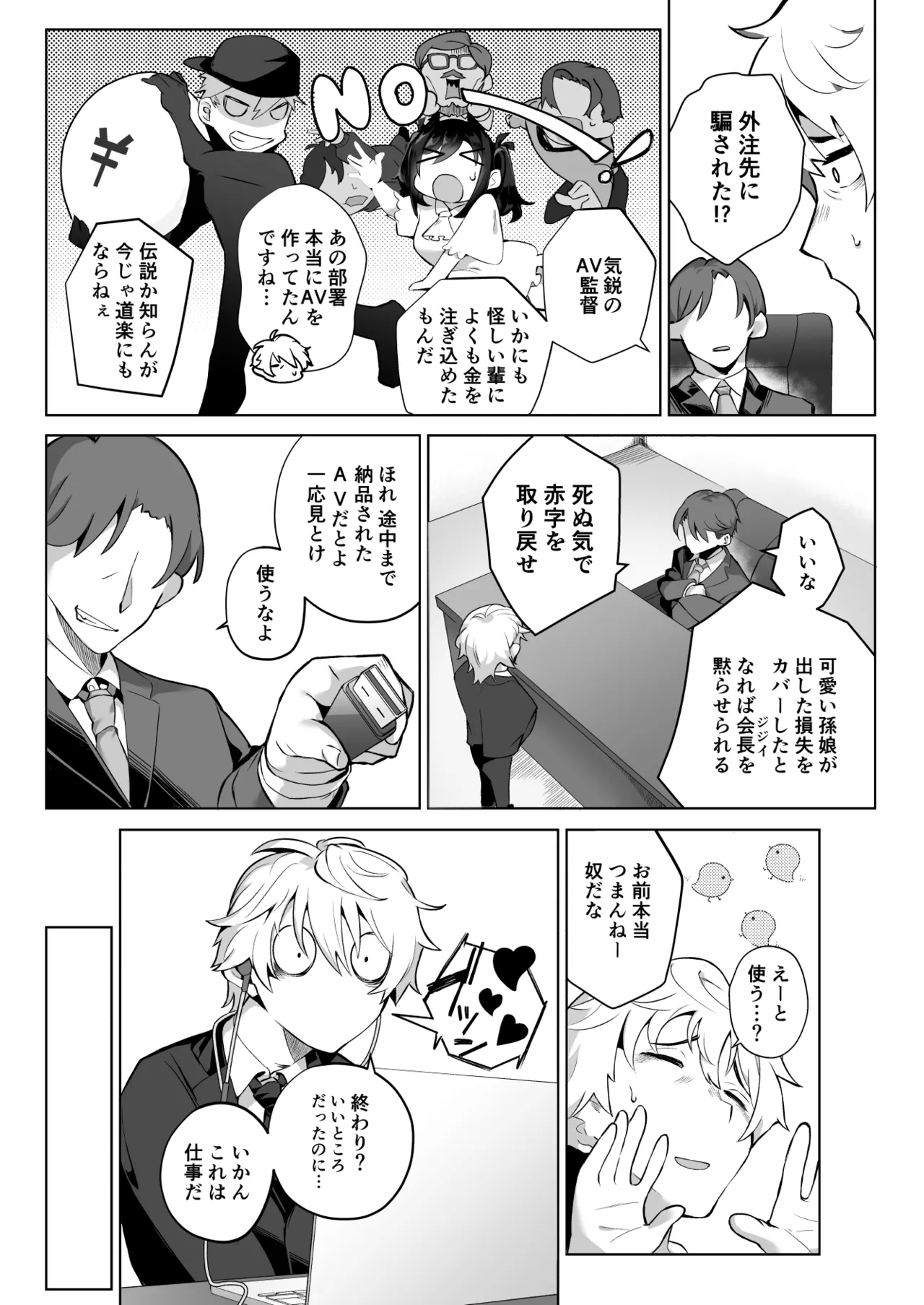 Shitataka Ojou-sama wa Mesu Appeal to Aegu no ga Jouzu - Page 4
