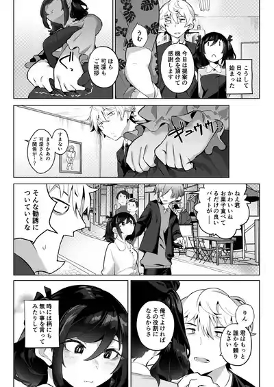 Shitataka Ojou-sama wa Mesu Appeal to Aegu no ga Jouzu 6