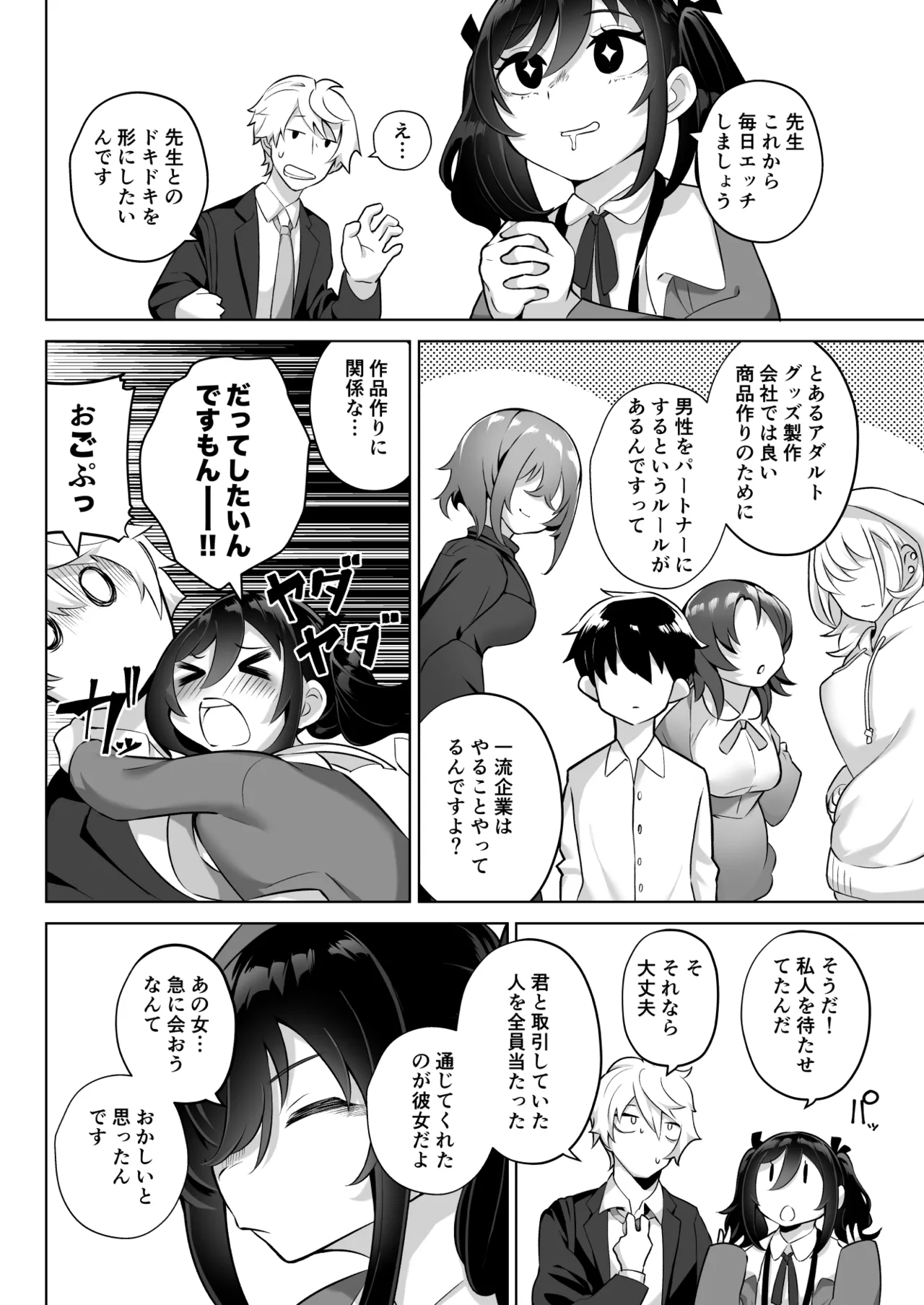 Shitataka Ojou-sama wa Mesu Appeal to Aegu no ga Jouzu - Page 87