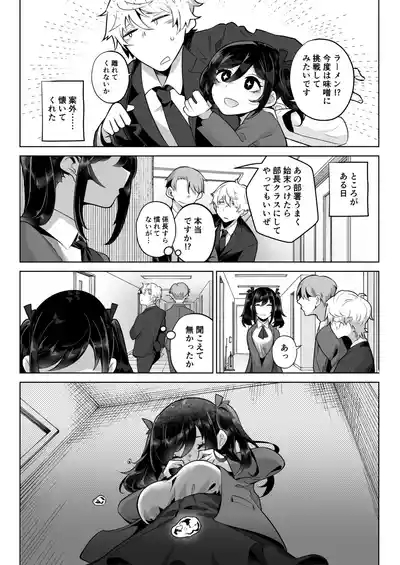Shitataka Ojou-sama wa Mesu Appeal to Aegu no ga Jouzu 8