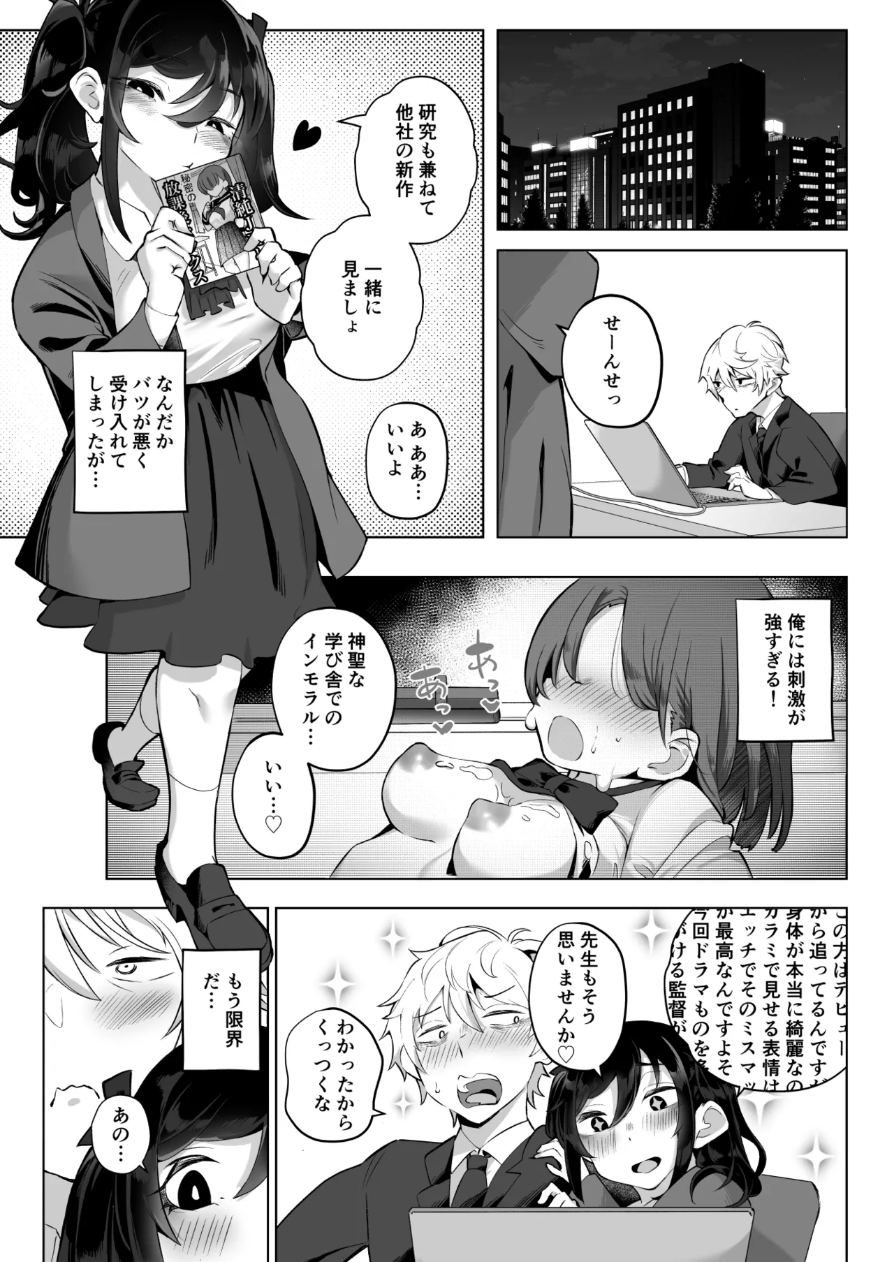Shitataka Ojou-sama wa Mesu Appeal to Aegu no ga Jouzu - Page 9