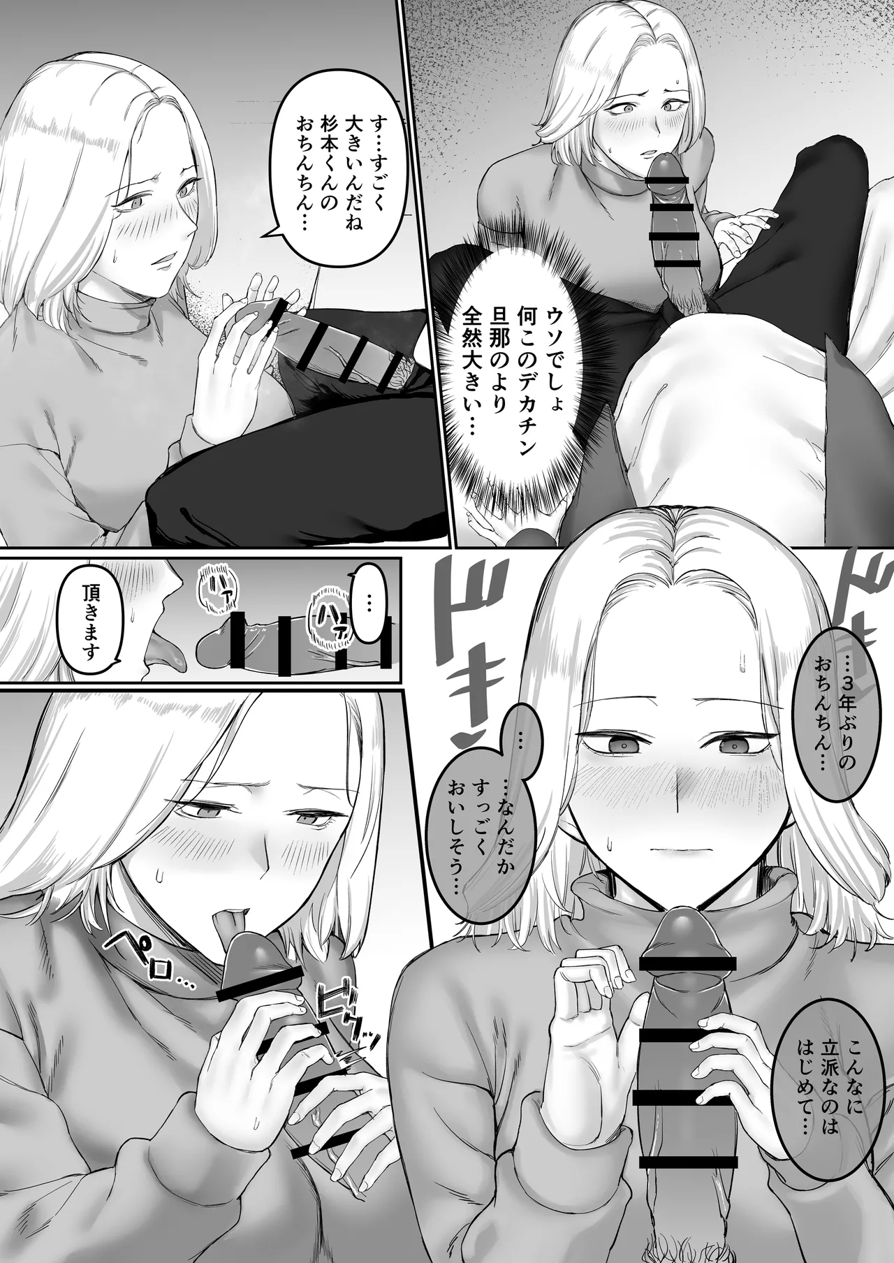 Sexless Hitozuma no Kiken na Asobi. - Page 6