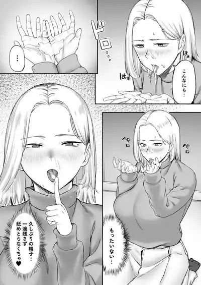 Sexless Hitozuma no Kiken na Asobi. 9