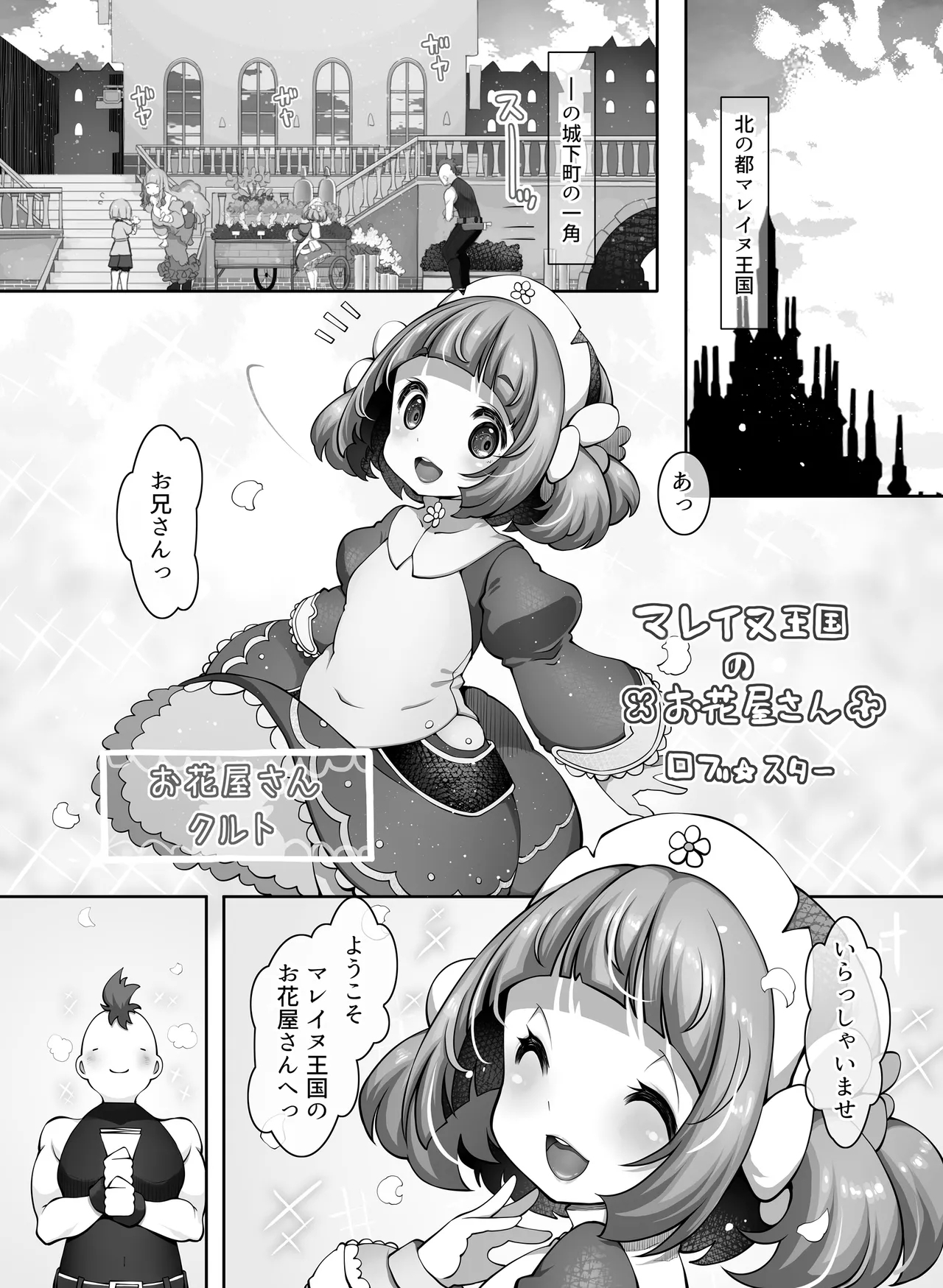 Mareinu Oukoku no Ohanaya-san - Page 2