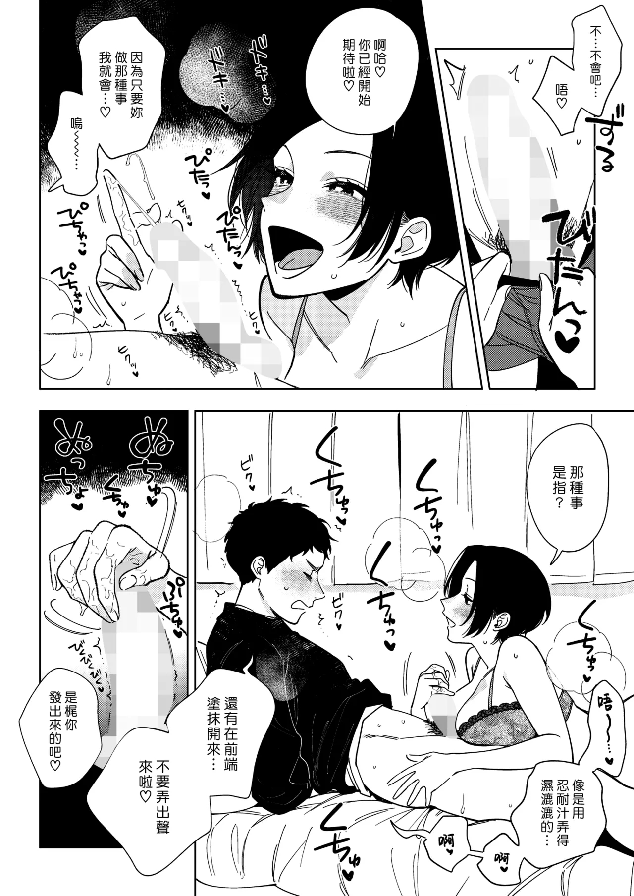 Muramata-san no Aijou 4 | 村又小姐的愛情 4 - Page 10