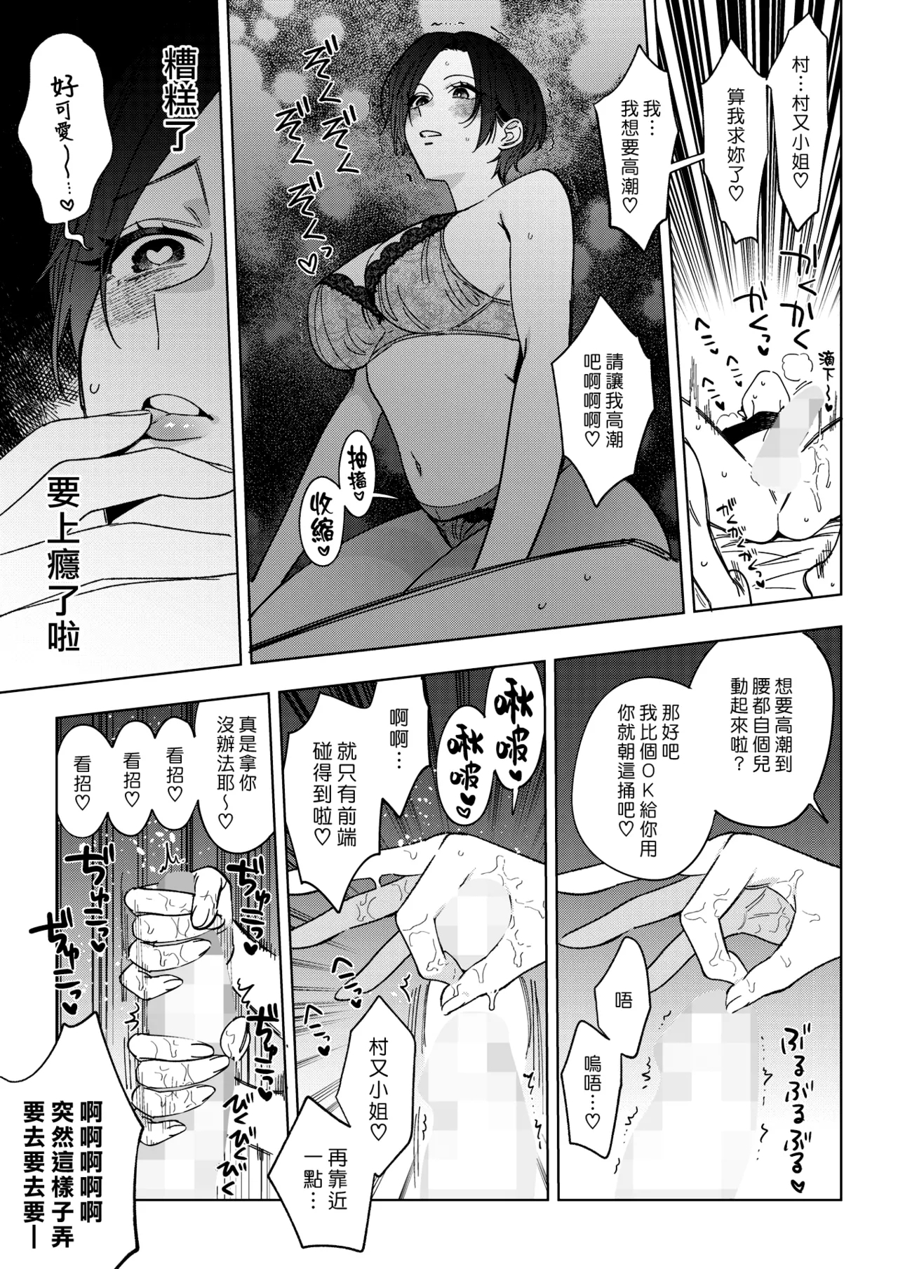 Muramata-san no Aijou 4 | 村又小姐的愛情 4 - Page 13