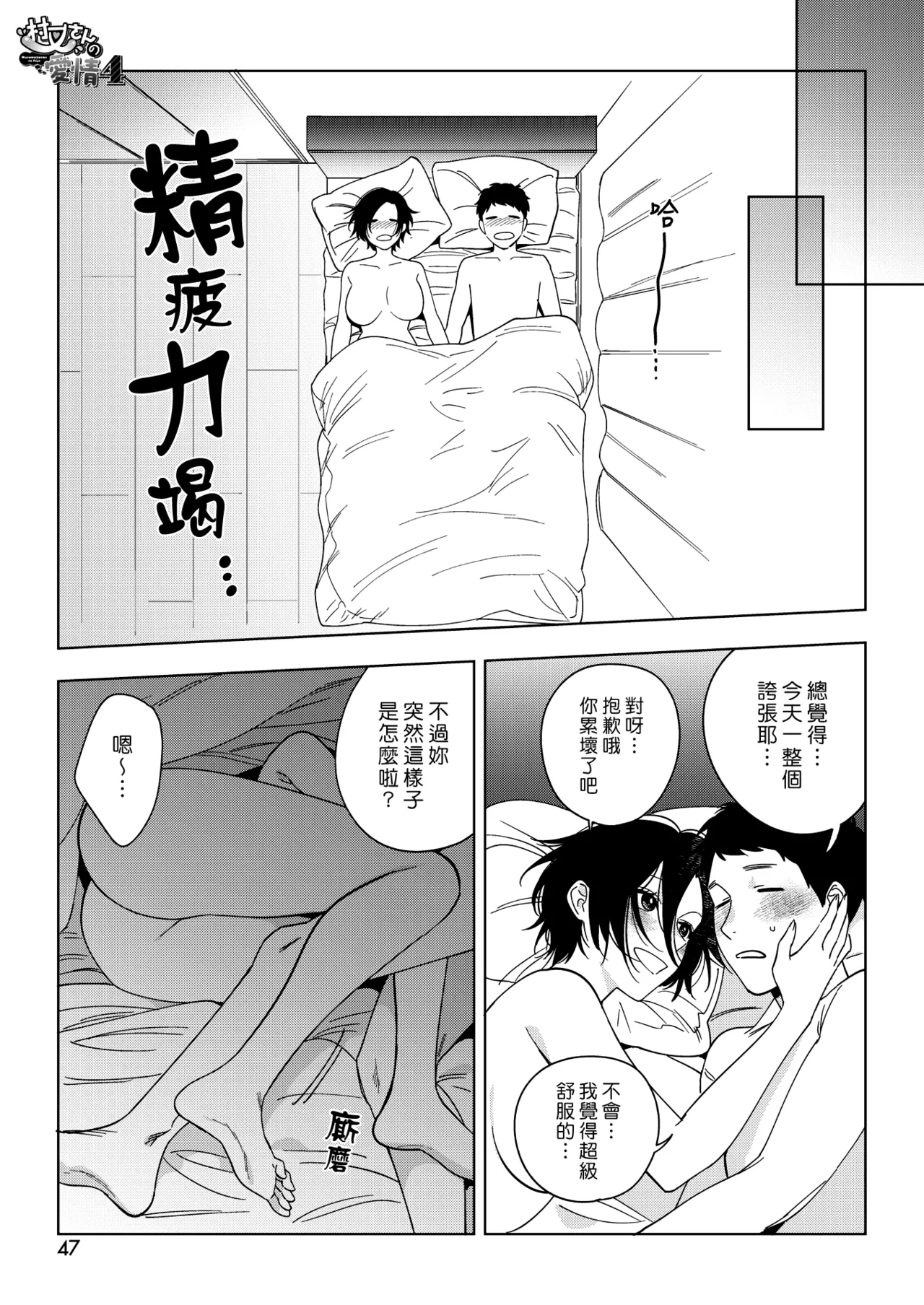 Muramata-san no Aijou 4 | 村又小姐的愛情 4 - Page 29