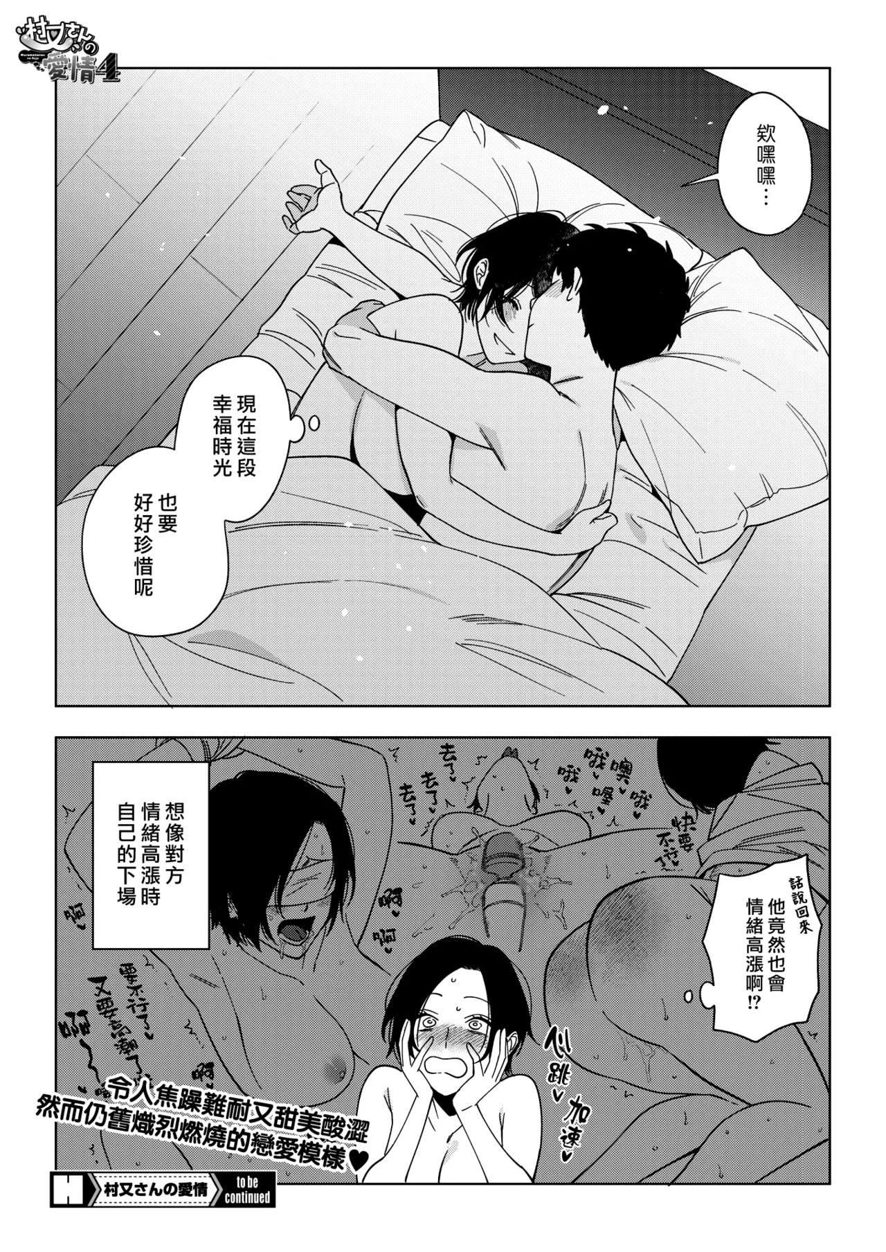 Muramata-san no Aijou 4 | 村又小姐的愛情 4 - Page 31
