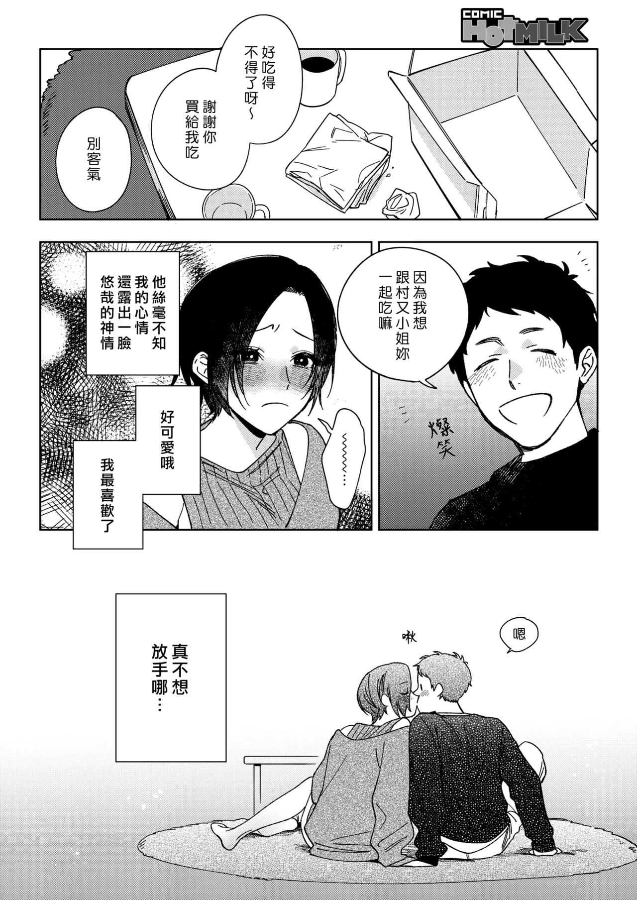 Muramata-san no Aijou 4 | 村又小姐的愛情 4 - Page 6