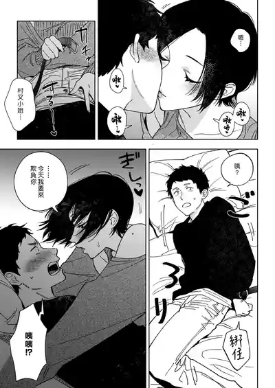 Muramata-san no Aijou 4 | 村又小姐的愛情 4 7