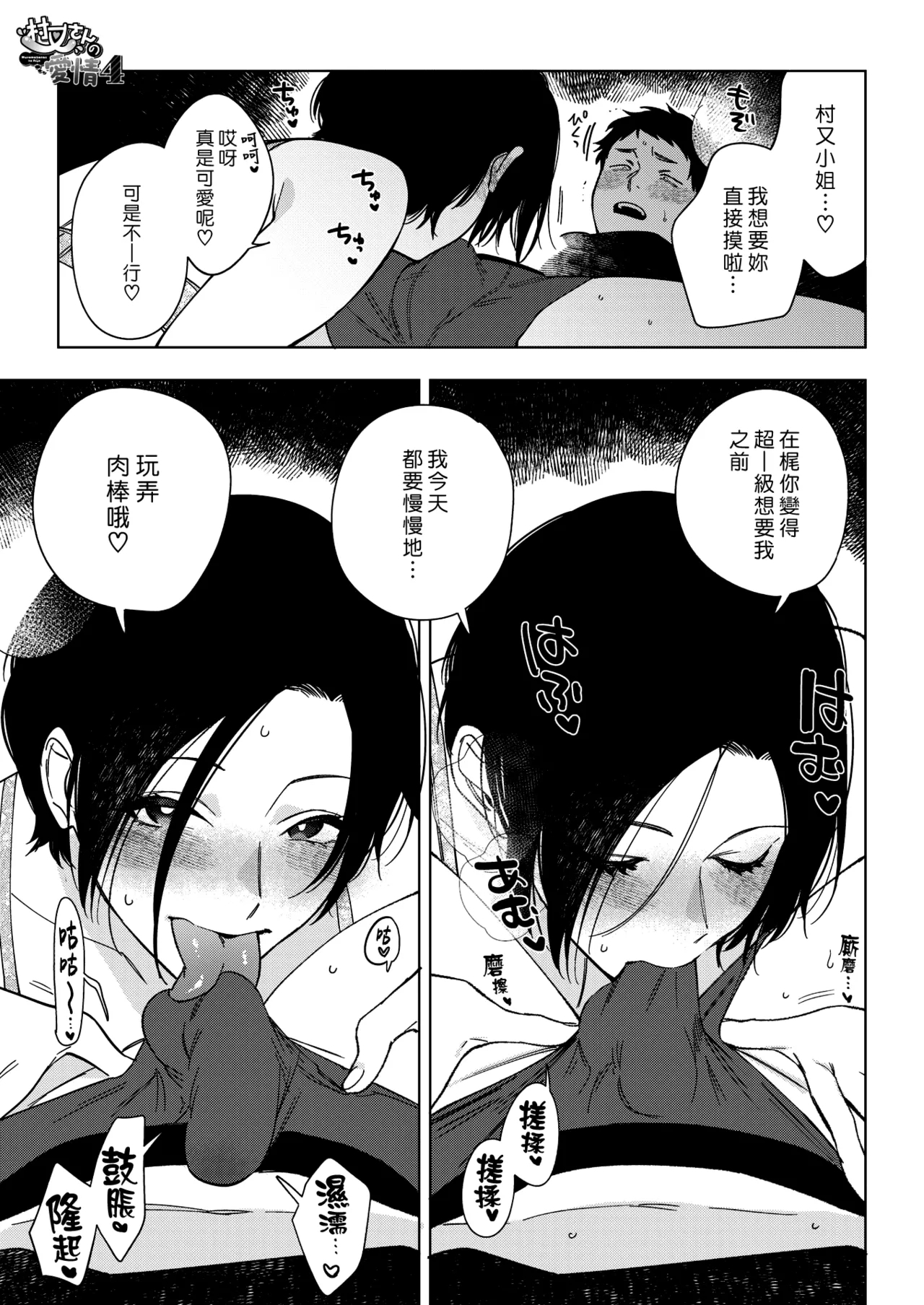 Muramata-san no Aijou 4 | 村又小姐的愛情 4 - Page 9