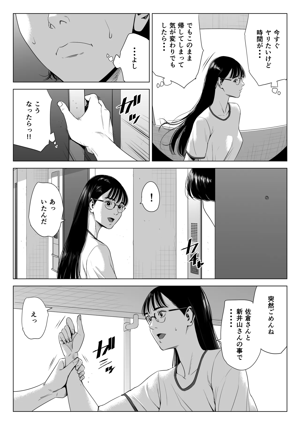 Hitozuma Mansion 516Inagaki Chihiro - Page 10