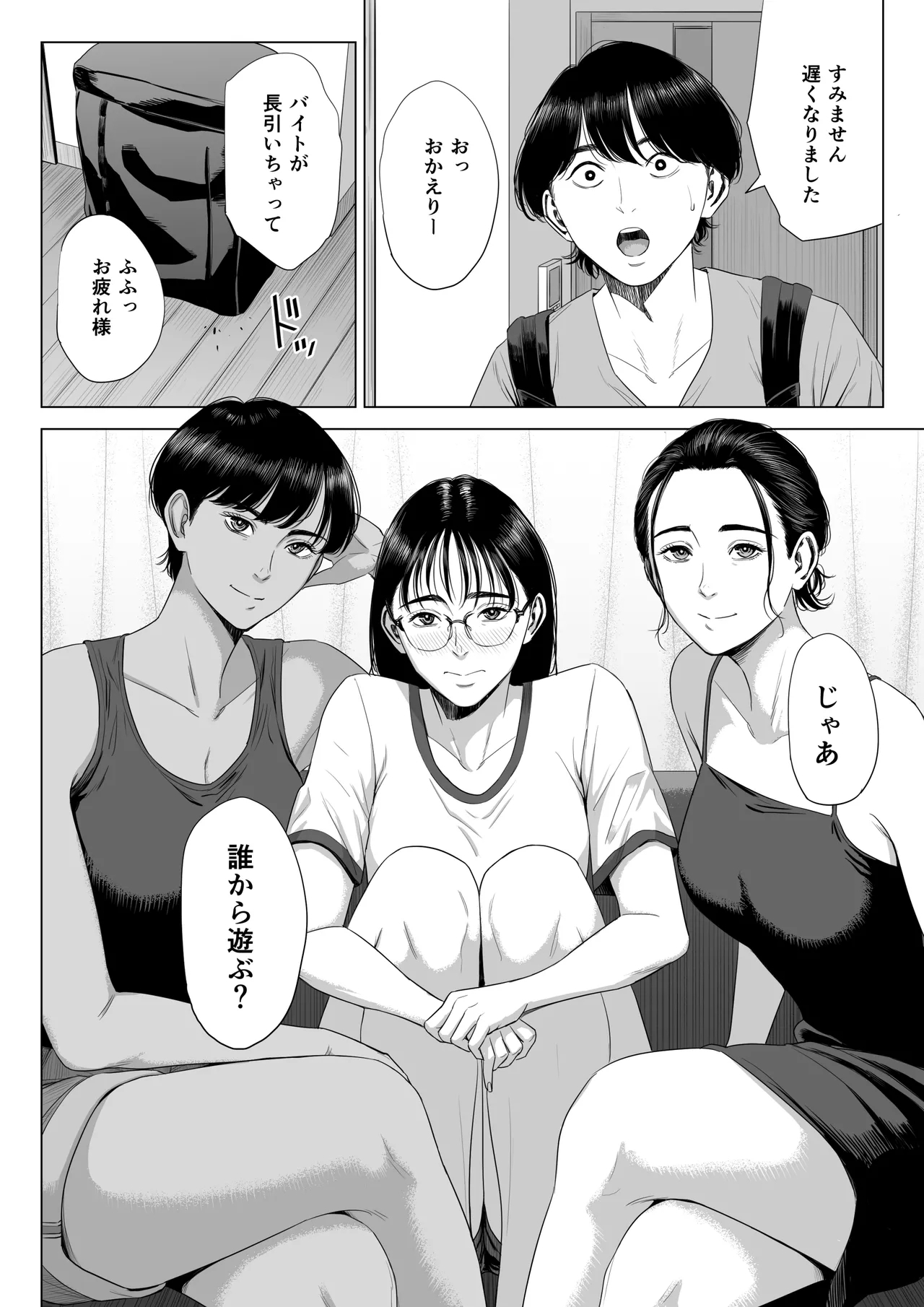 Hitozuma Mansion 516Inagaki Chihiro - Page 61