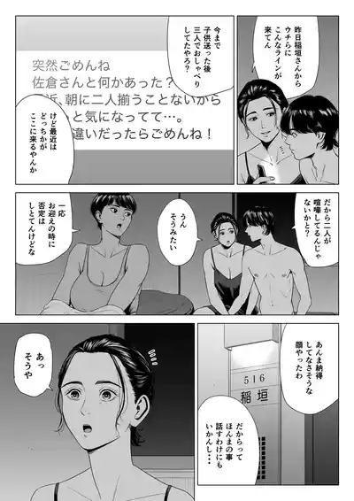Hitozuma Mansion 516Inagaki Chihiro 6