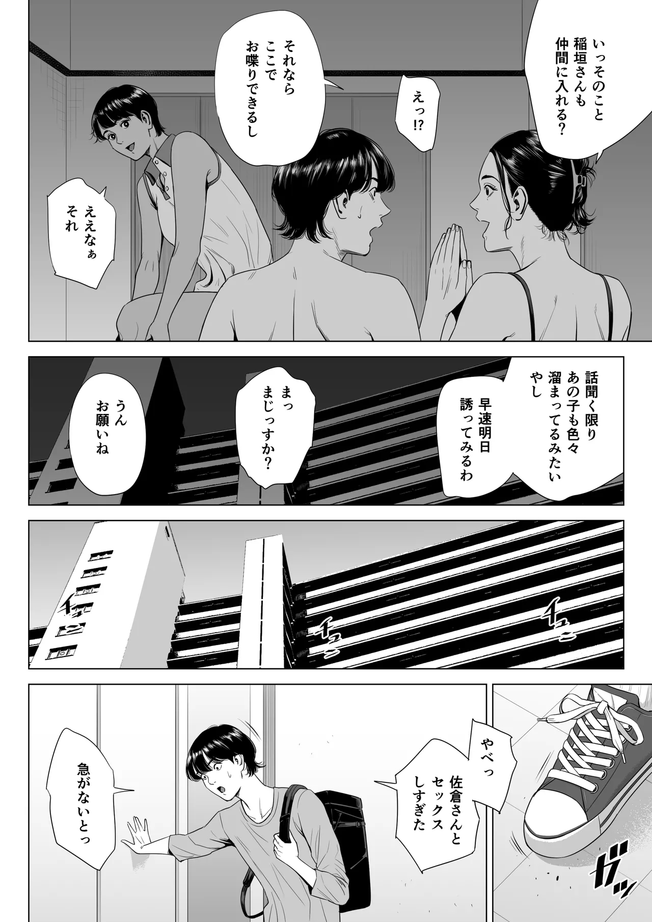 Hitozuma Mansion 516Inagaki Chihiro - Page 7