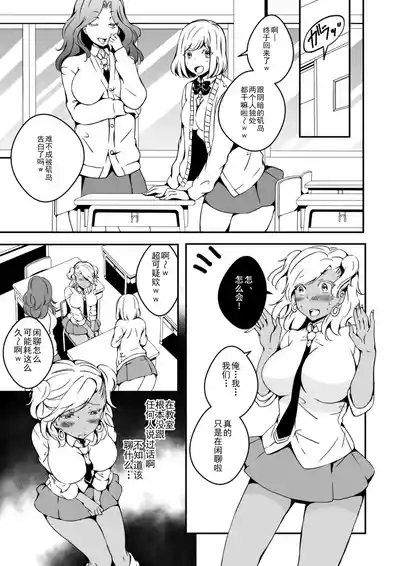 Onnanoko ni Naritai Ore to, Onna ni Akita Gal 2 3