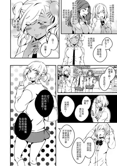Onnanoko ni Naritai Ore to, Onna ni Akita Gal 2 4