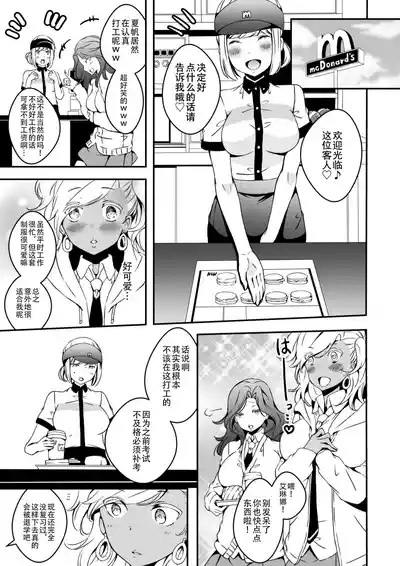 Onnanoko ni Naritai Ore to, Onna ni Akita Gal 2 5