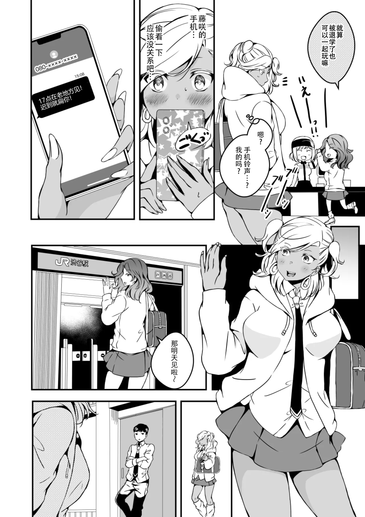 Onnanoko ni Naritai Ore to, Onna ni Akita Gal 2 - Page 6