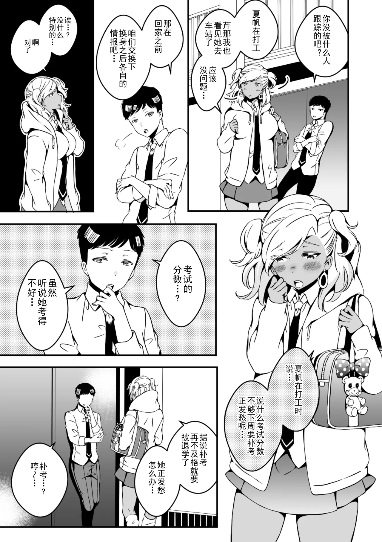 Onnanoko ni Naritai Ore to, Onna ni Akita Gal 2 - Page 7