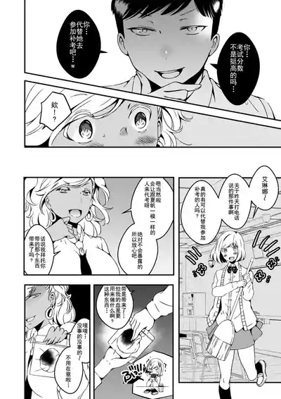 Onnanoko ni Naritai Ore to, Onna ni Akita Gal 2 8