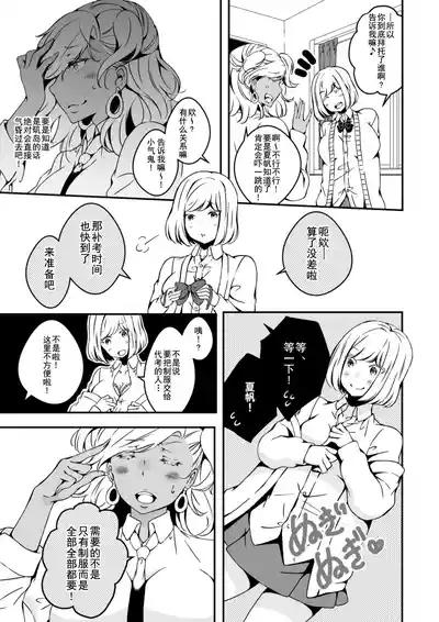 Onnanoko ni Naritai Ore to, Onna ni Akita Gal 2 9