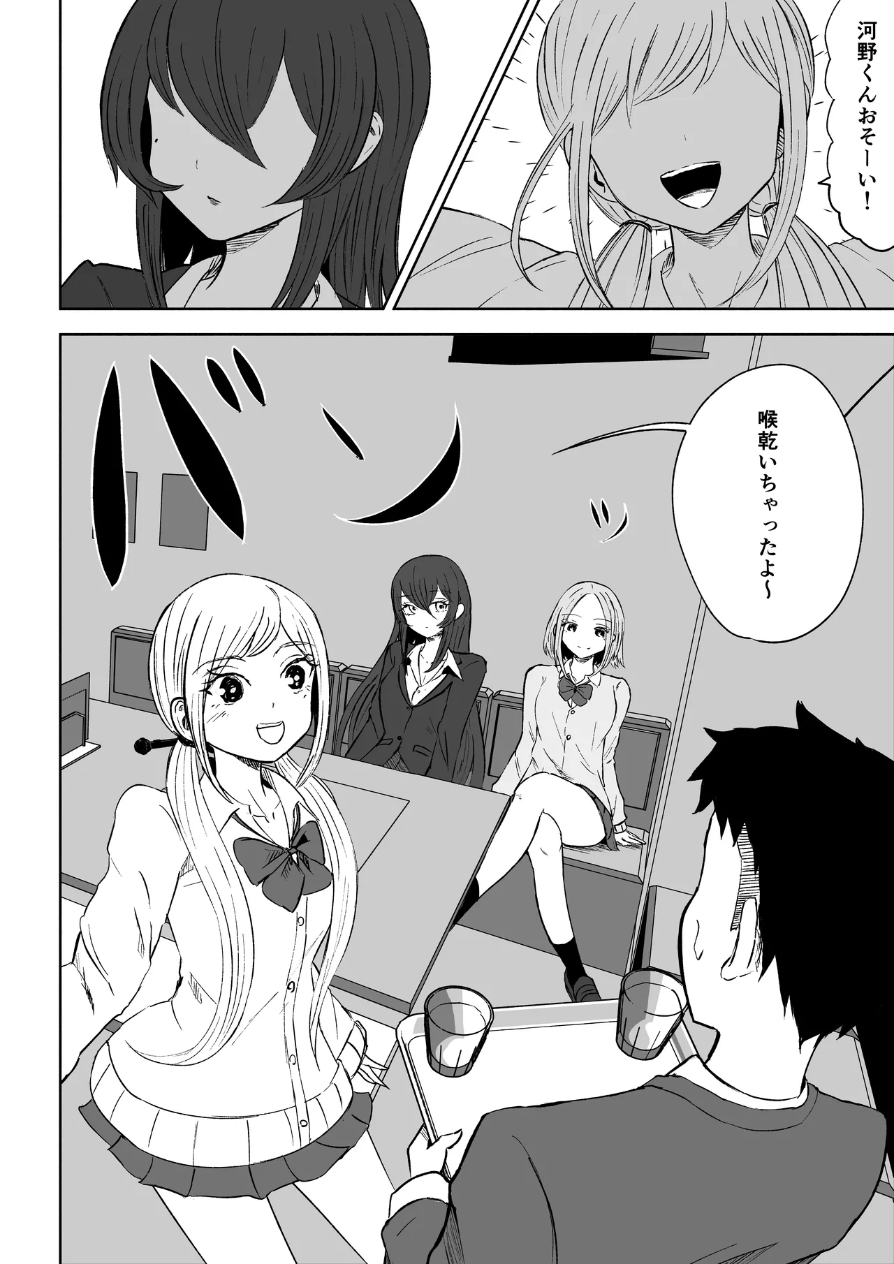 放課後のハーレムマゾ - Page 4