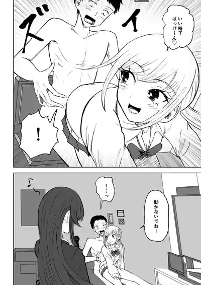 放課後のハーレムマゾ 8