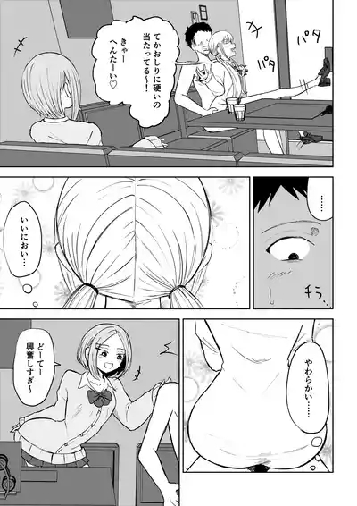 放課後のハーレムマゾ 9