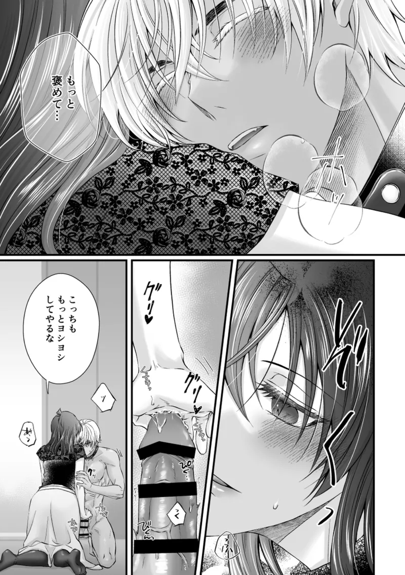 my secret good boy - Page 12
