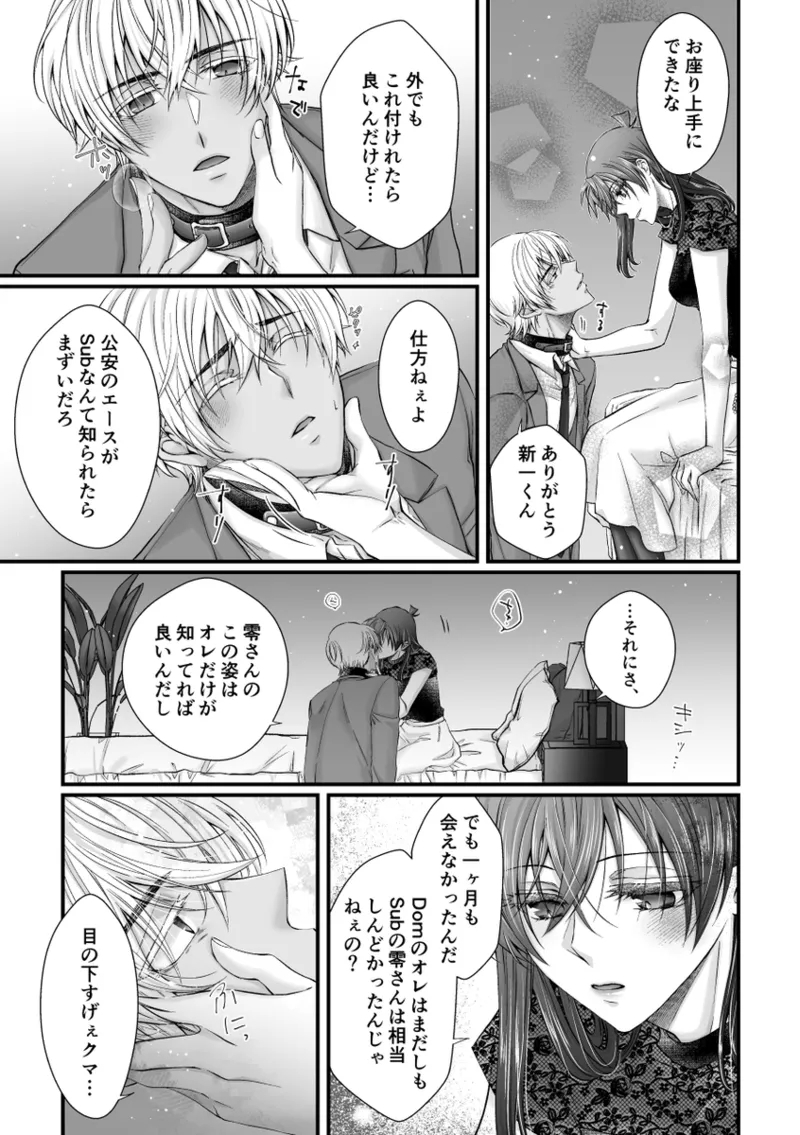my secret good boy - Page 6