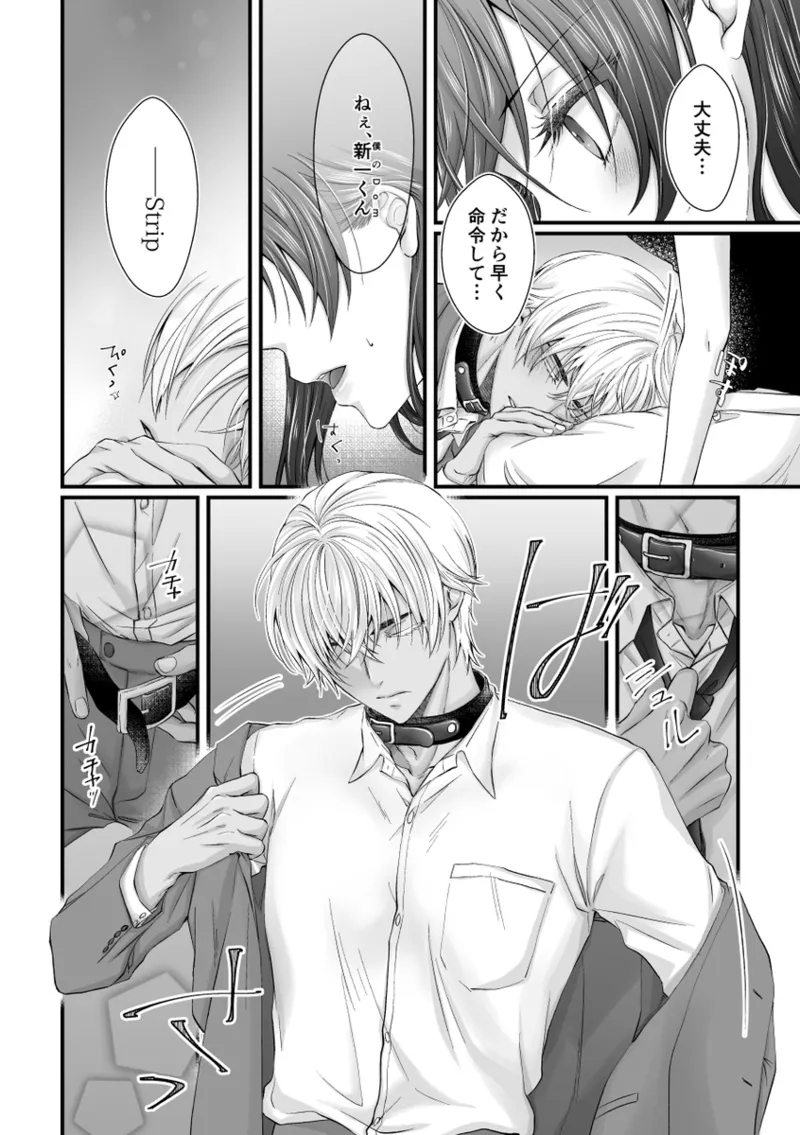 my secret good boy - Page 7