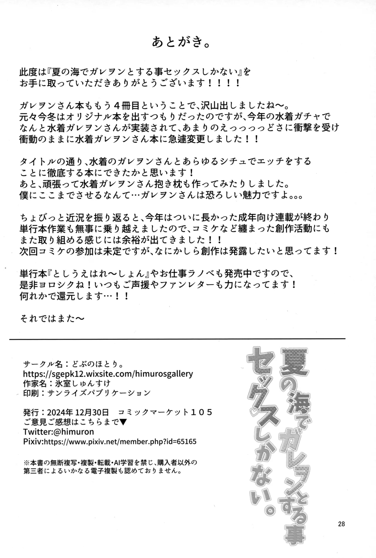 Natsu no Umi de Galeon to Suru Koto Sex Shikanai. - Galeon's summer vacation - Page 28