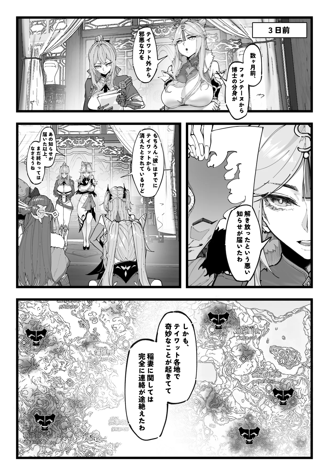 多国合同調査チーム（1） 2